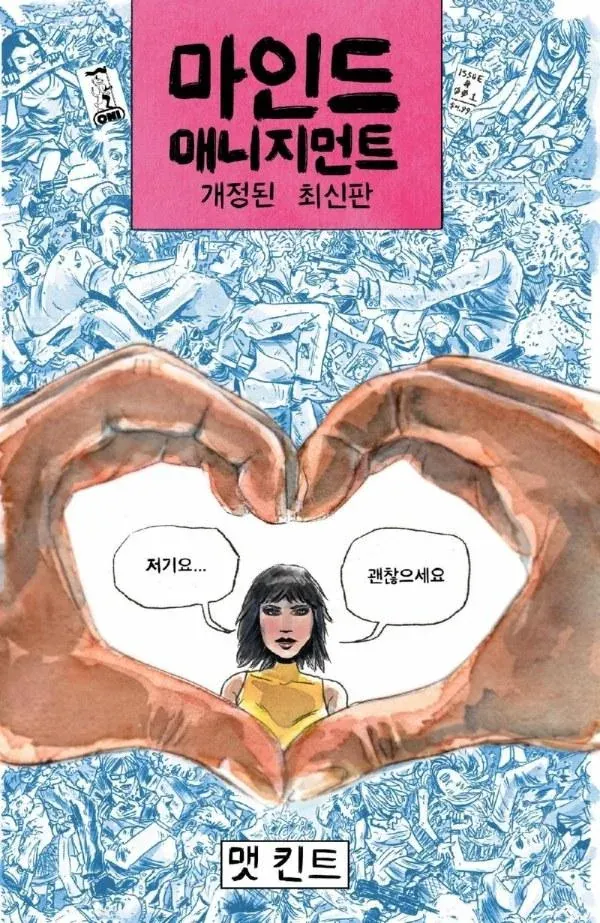 Cover of Mind MGMT: New & Improved #1