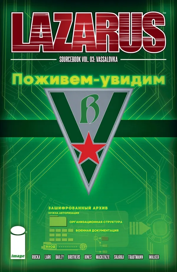 Cover of The Lazarus Sourcebook #3