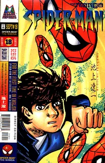 Cover of Spider-Man: The Manga #18